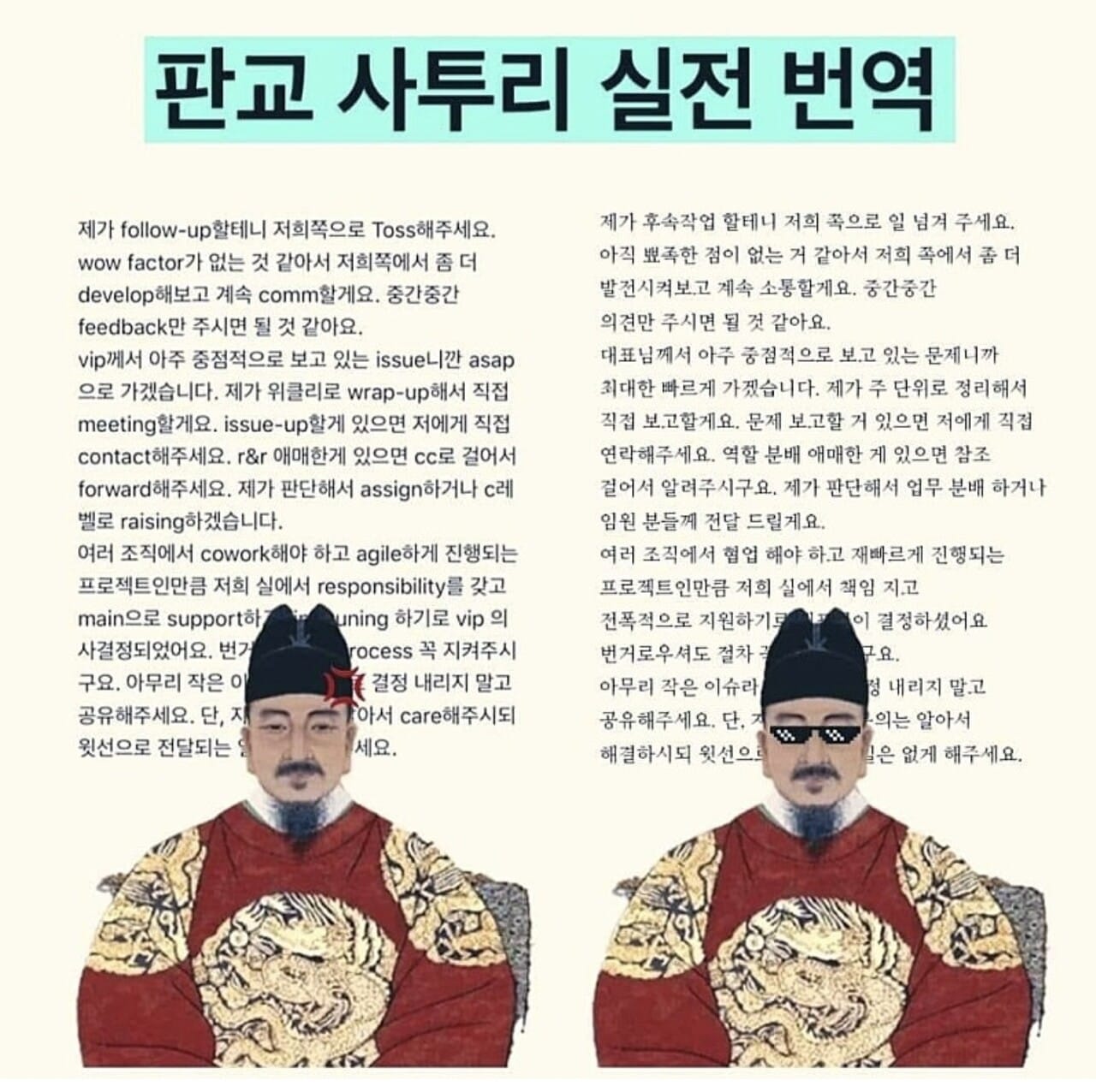 판교사투리를 설명하고 있는 세종대왕이다. B2B콘텐츠,B2B마케터,판교사투리,스타트업사투리,IT마케터