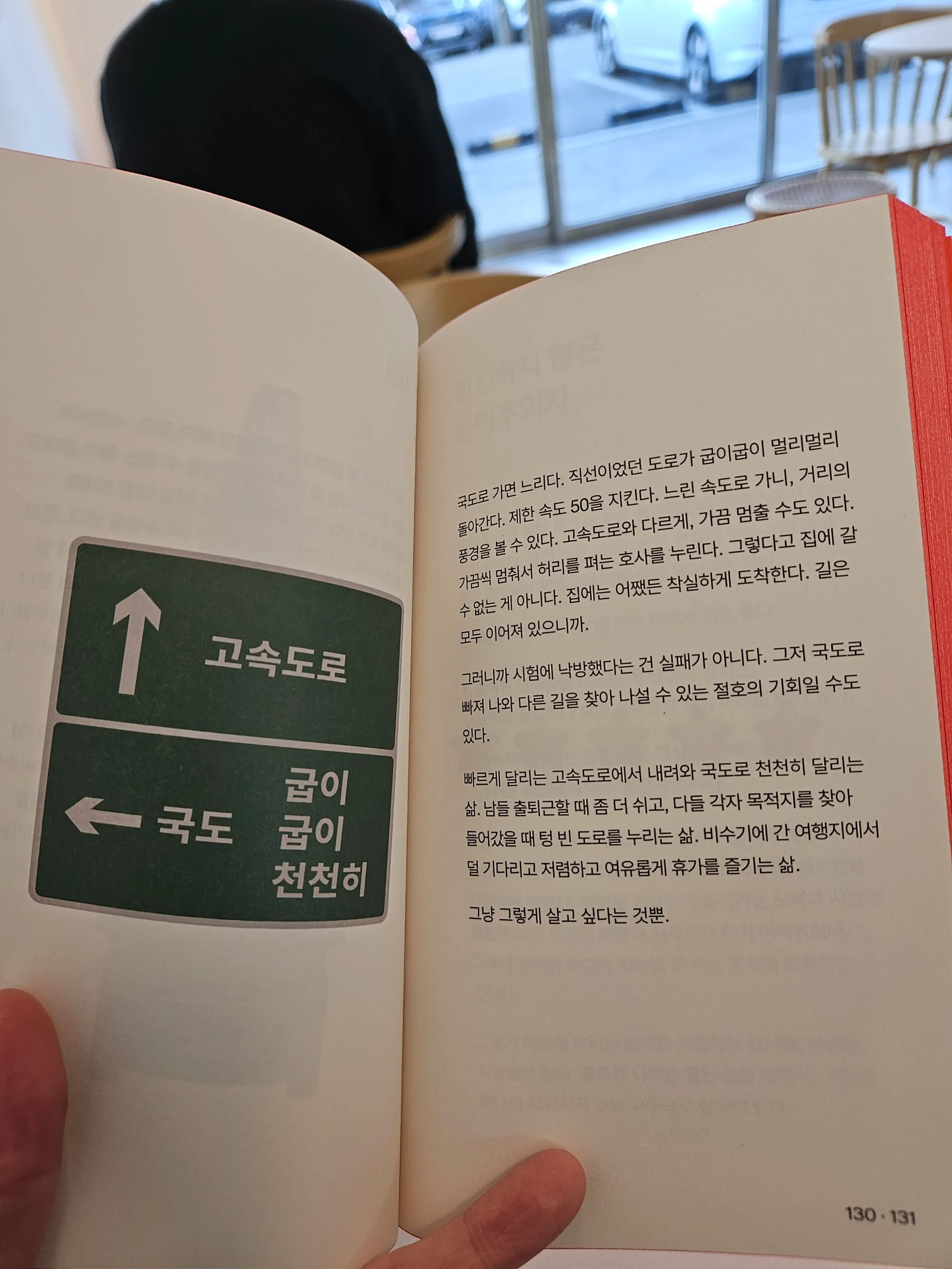 발견, 영감, 그리고 원의 독백이라는 책에서 꺼낸 한 구절이다. 느려도 괜찮다는 말.