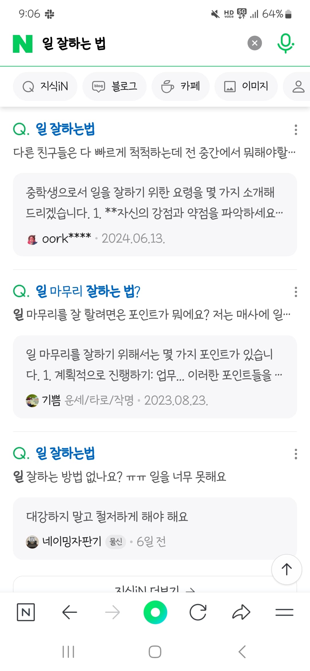 일을 더 잘하려면 어떤 노력을 해야할까?